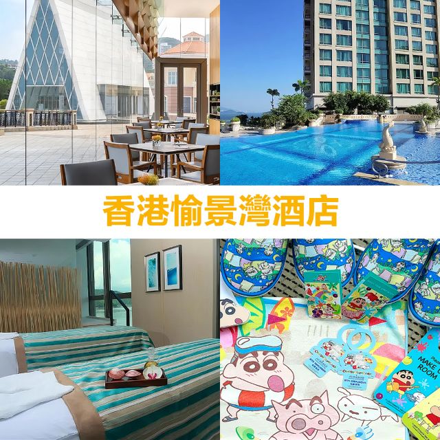 香港親子Staycation推介！兒童天地＋露天泳池+卡通主題
