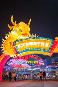 武漢2024跨年好去處