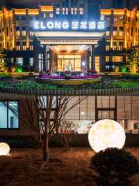 廣漢三星堆附近又一家新開業的藝龍酒店