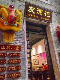 嶺南天地之小食街