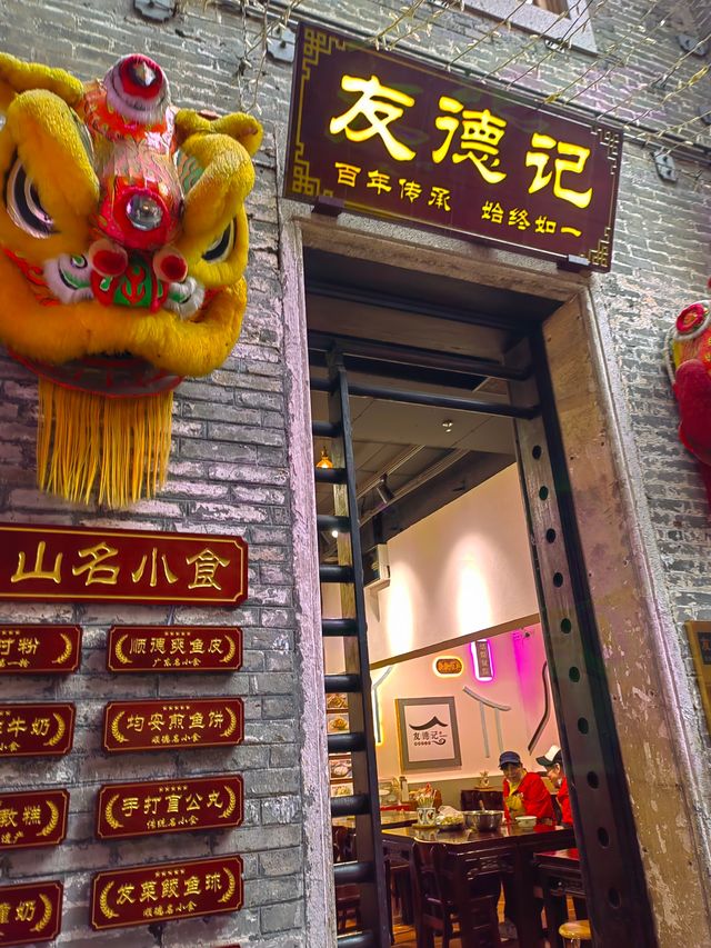 嶺南天地之小食街