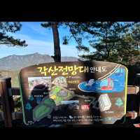 등산 없이도 산 정상의 뷰 만끽 가능한 각산 전망대