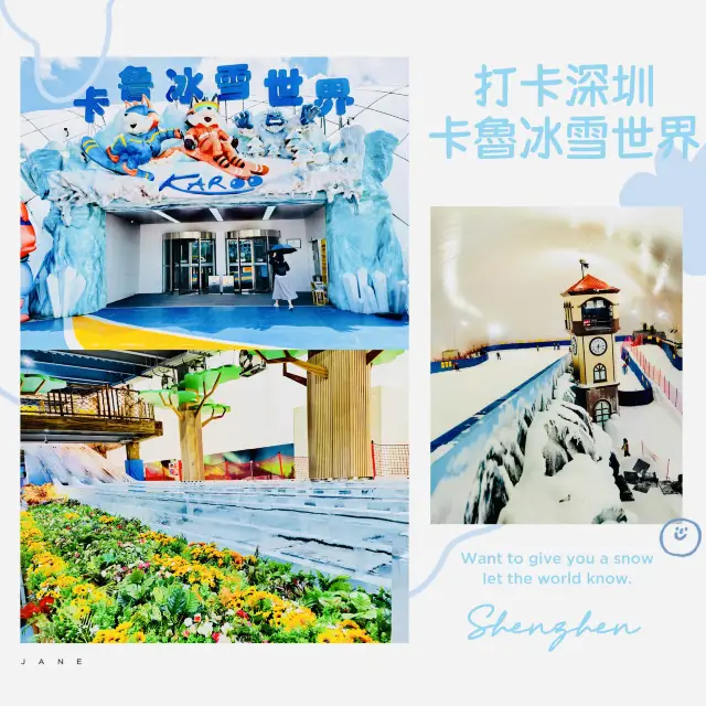 打卡深圳卡魯冰雪