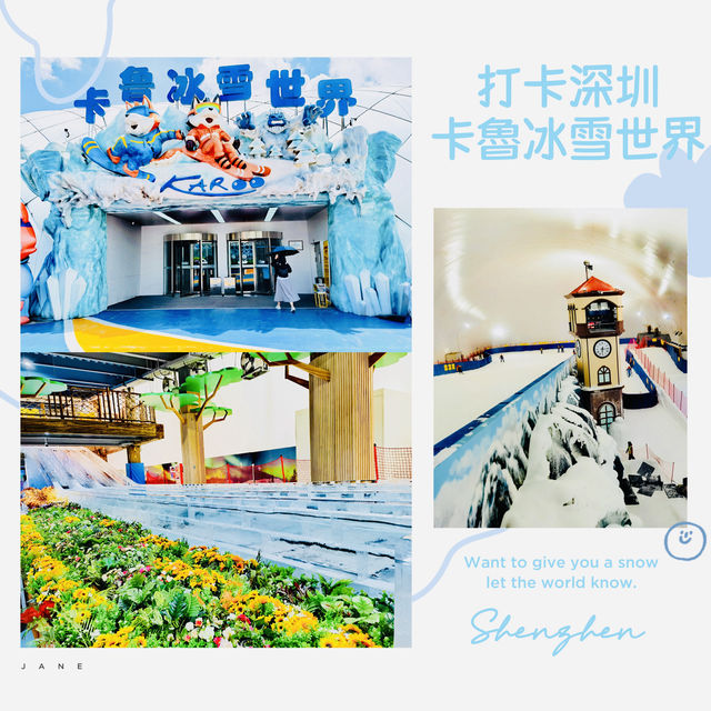 打卡深圳卡魯冰雪