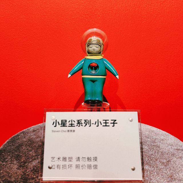 五台山泉打卡小王子十周年紀念展