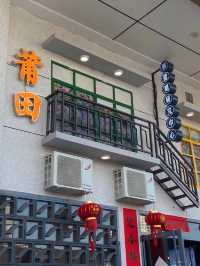 莆田興化街
