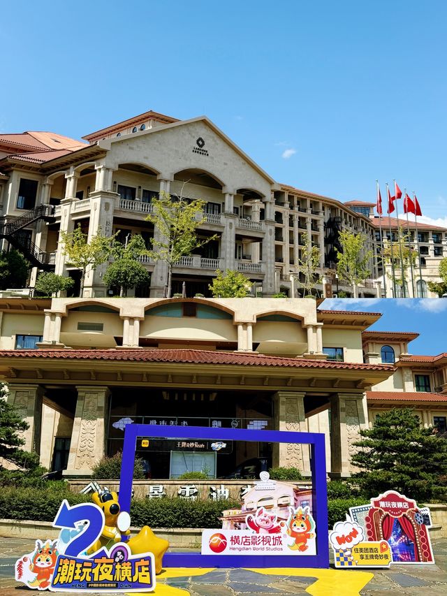 去橫店住明星同款酒店，還有機會偶遇明星～