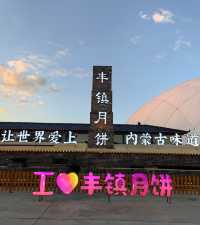 草原上的不夜城～烏蘭察布之夜。