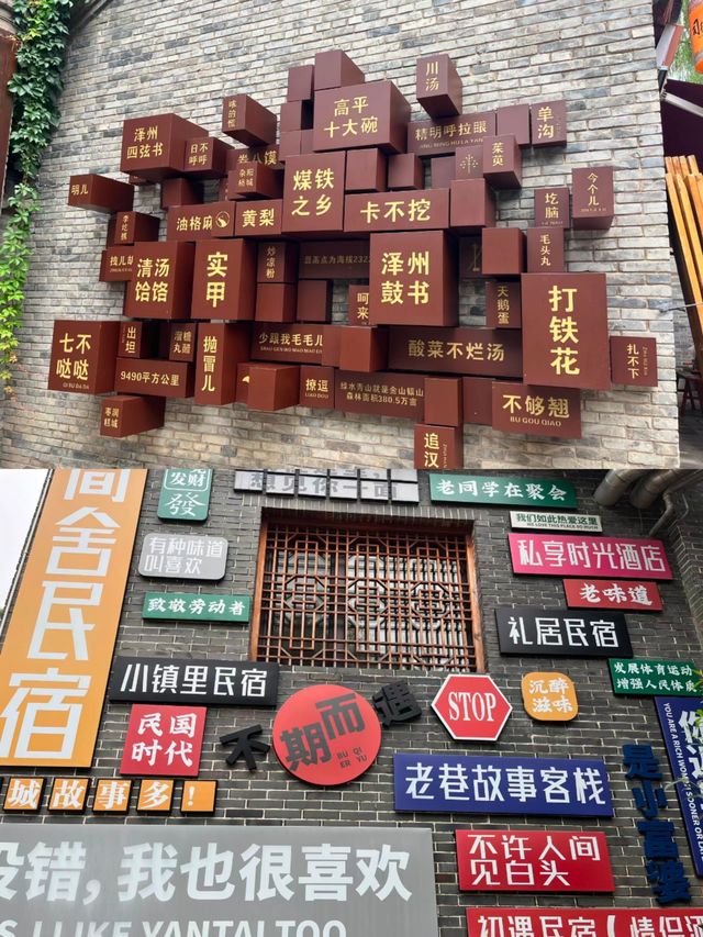 山西晉城司徒小鎮。