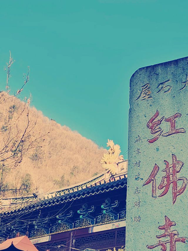 嵊州紅佛寺　禅の世界への旅ガイド