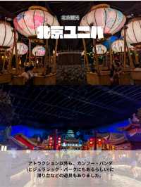 🇨🇳北京ユニバまとめ