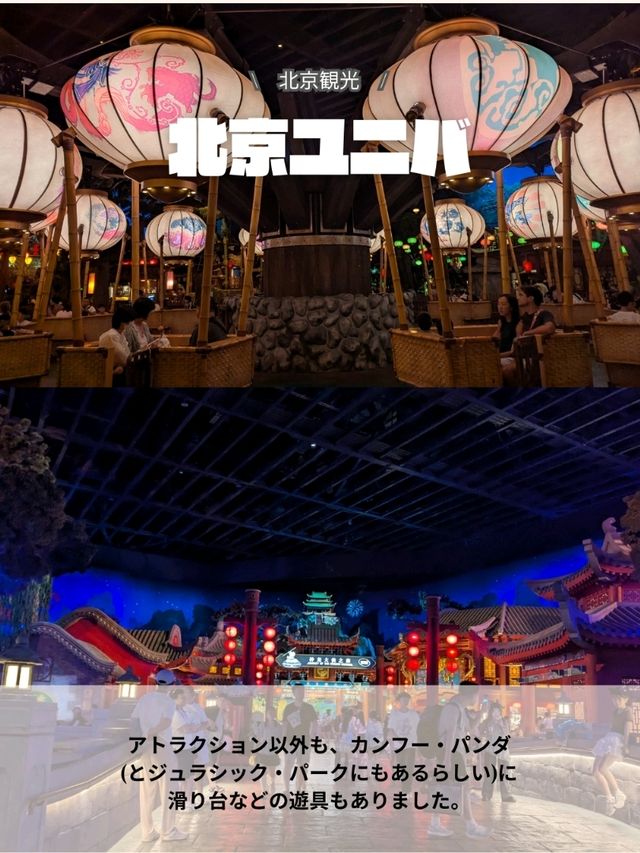 🇨🇳北京ユニバまとめ