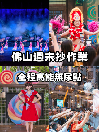 帶爸媽被誇爆!這演出值回票價