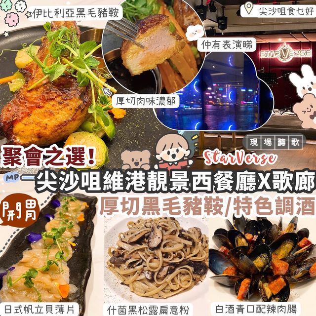 🍽尖東海景西餐廳·聽Live Music嘆美食