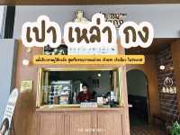 เปา เหล่า กง ซาลาเปาอายุ 100 ปีในตำนาน
