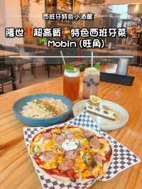 隱世‼️超高質🇪🇸特色西班牙菜🍕環境開揚優雅🎨