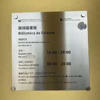 路環圖書館