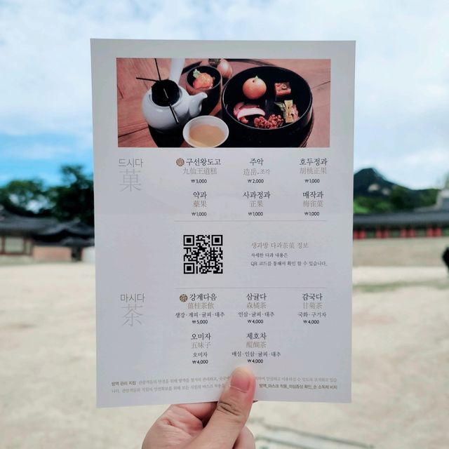 경복궁에서 즐기는 궁중병과와 궁중약차 🍵 생과방