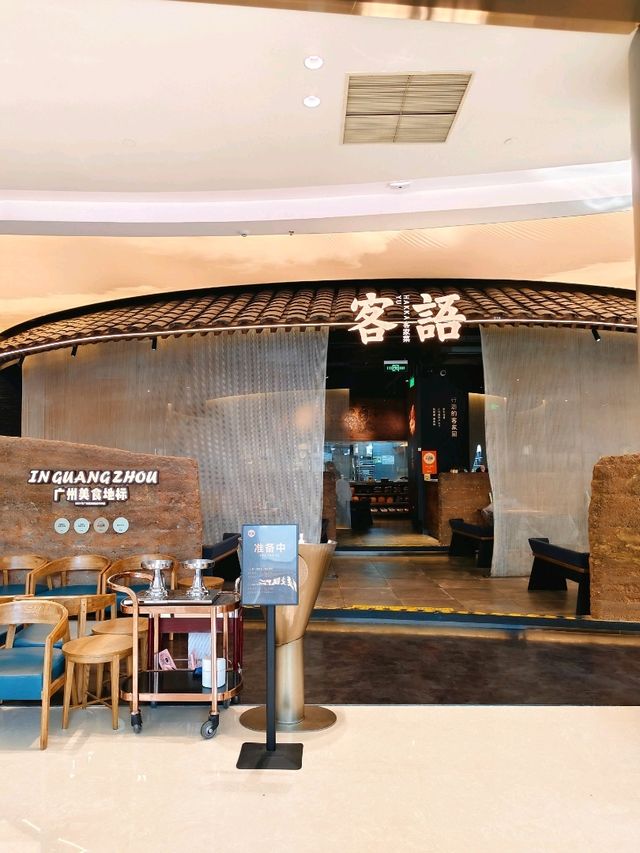 深圳美食｜打卡客語概念店
