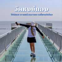 เดินสะพานแก้วชมโบสถ์กลางทะเล