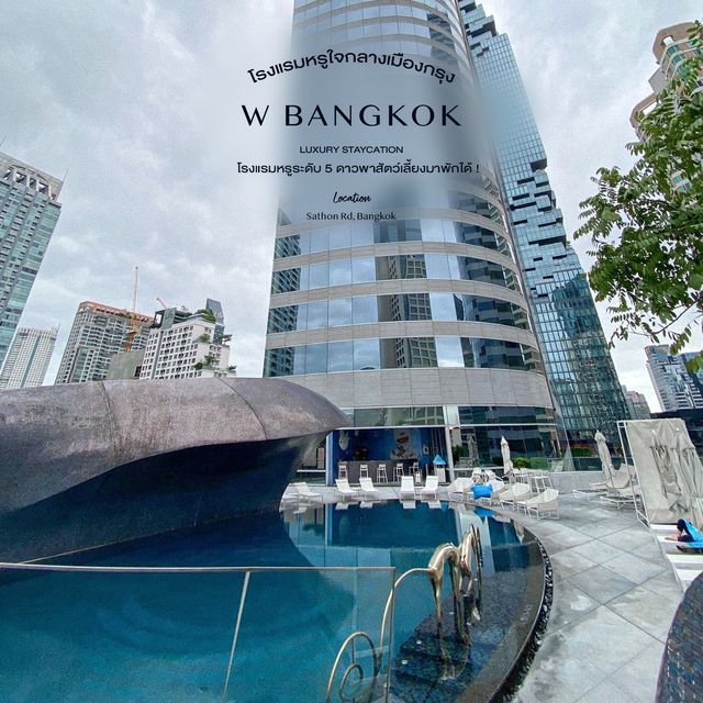 W Bangkok Hotel - ที่พักใจกลางเมืองย่านสาทร