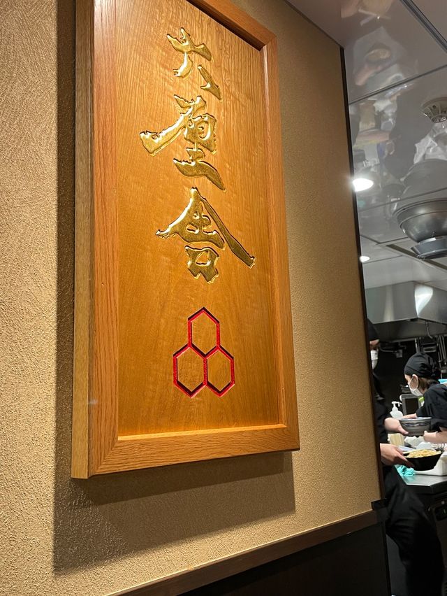 上野車站人氣沾麵🥹六厘舍😎超正魚骨湯