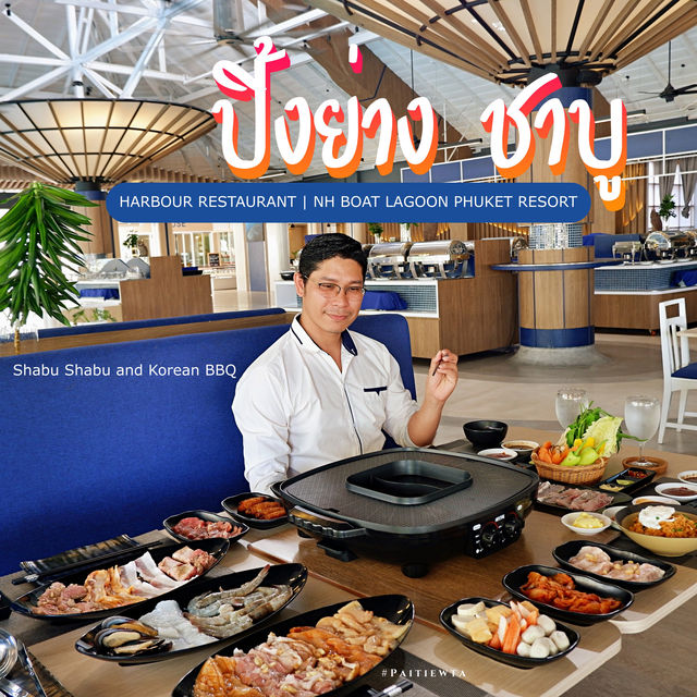 HARBOUR RESTAURANT ปิ้งย่าง ชาบู 