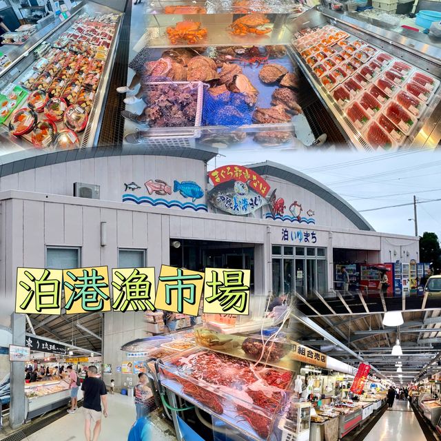 泊港漁市場-沖繩那霸市內最具人氣漁市場，海鮮價廉物美又新鮮