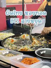 ผัดไทย หอยทอด (BTS สายหยุด ) 🦪🤍
