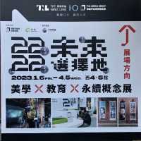 飛越到2222年未來選擇地｜華山永續概念展🌲