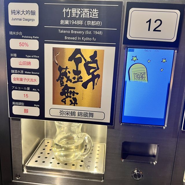 自動清酒機居酒屋