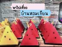 พาไปเที่ยวบ้านหอมเทียน