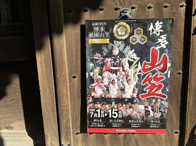 福岡・博多。2023年『博多祇園山笠』が行われる博多の総鎮守『櫛田神社』