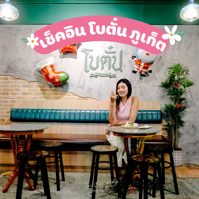 เช็คอิน กินปังปิ้ง ร้านโบตั๋น ภูเก็ต