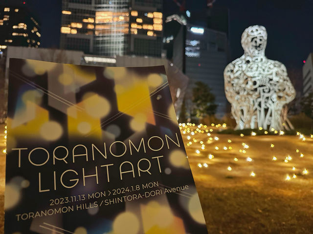 東京・虎ノ門。光のアート作品を楽しむ『TORANOMON LIGHT ART』
