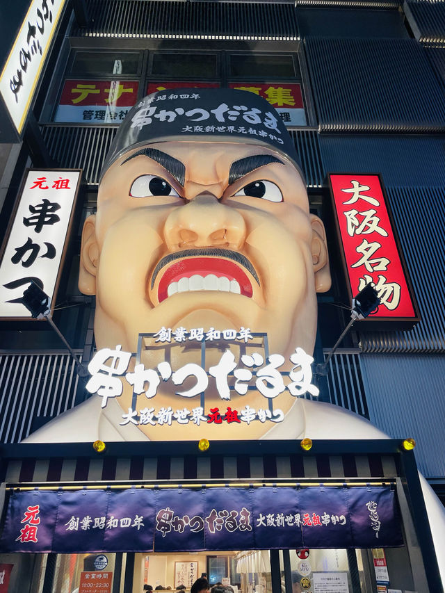 【大阪府】大阪グルメで外せない串かつを堪能！