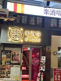  尖沙咀有氣氛日式居酒屋🏮