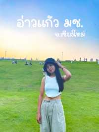 เดินชิวที่อ่างแก้ว มช.