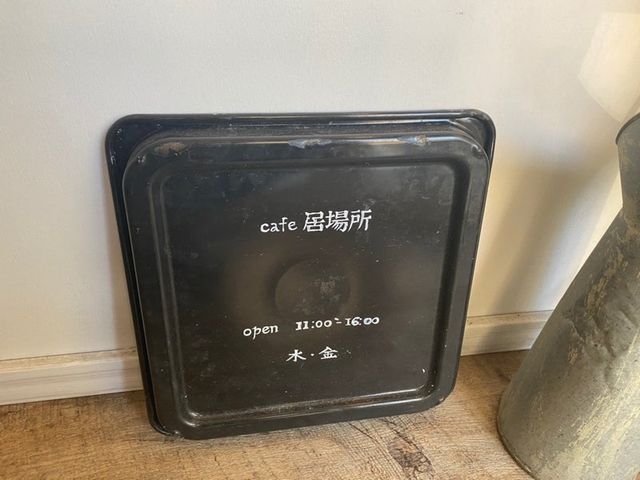 【福岡カフェ】住宅街の中にある小さな隠れ家カフェ