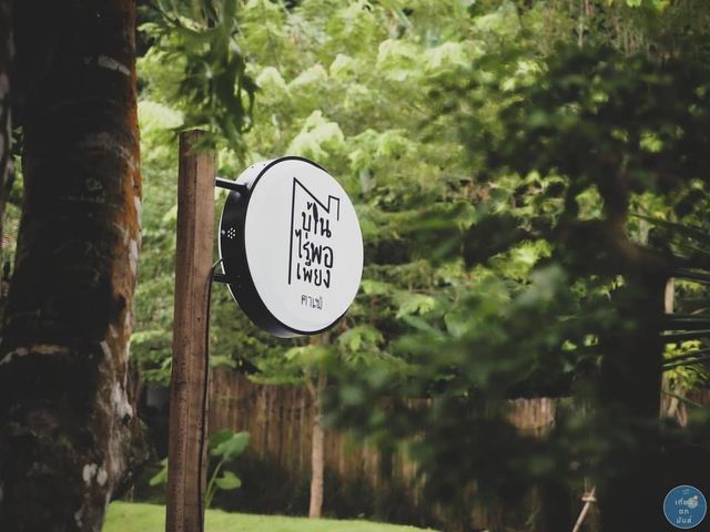 บ้านไร่พอเพียง Camping & Cafe