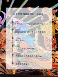【車なし青森旅行】DAY3