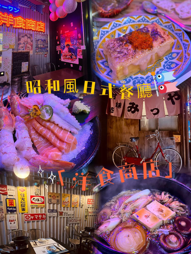 「洋食商店」：特色日式餐廳，美味招牌鍋料理二人餐