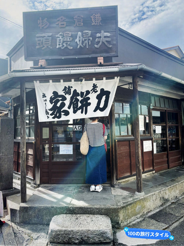 【神奈川県/鎌倉　300年以上続く老舗の和菓子屋さん『力餅屋』の人気商品”力餅”】