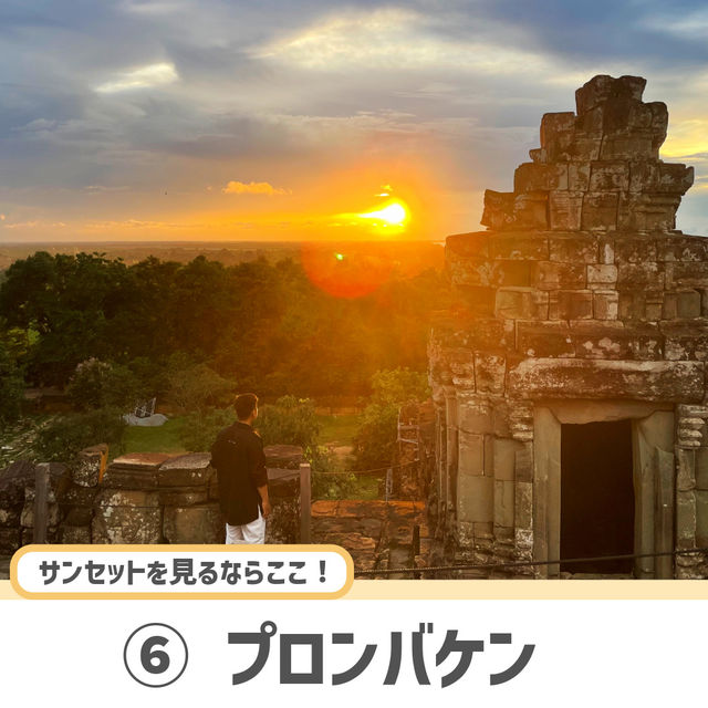【シェムリアップ】必ず抑えたい人気観光スポット！6選🇰🇭