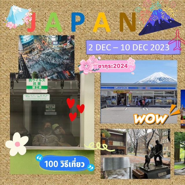 🇯🇵🇯🇵แจกplan เที่ยวญี่ปุ่นเดือนธันวาคมมม🎌🎌