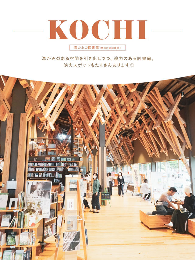 【高知県】雨の日でも映える！迫力ある図書館！📕☁️