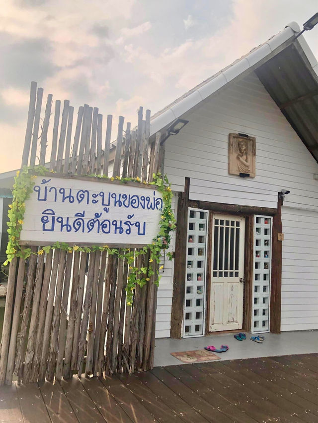 🏠 พักผ่อน บ้านตะบูนของพ่อ