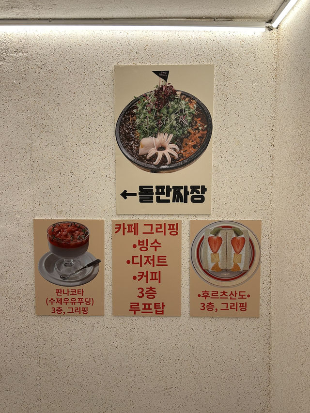 행궁동 맛집 “돌판짜장 짜마”🤎