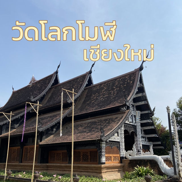 ขอพรที่ วัดโลกโมฬี วัดดังเชียงใหม่