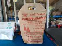 ต้นตำรับเจ้าของสูตรกวนเชียงสิงห์บุรี